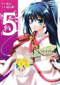 Rewrite:SIDE-R　全巻(1-5巻セット・完結)川上修一【1週間以内発送】