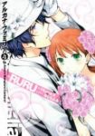 アルカナ・ファミリア Amore Mangiare Cantare!　全巻(1-4巻セット・完結)RURU【1週間以内発送】