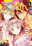 わくらばん　全巻(1-4巻セット・完結)桂明日香【1週間以内発送】