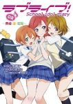 ラブライブ!School idol diary (2) おだまさる
