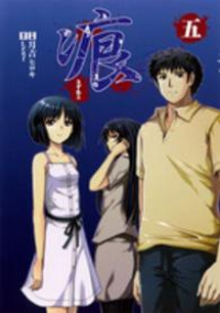 痕ーきずあとー　全巻(1-5巻セット・完結)月吉ヒロキ【1週間以内発送】