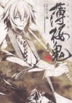 薄桜鬼 【ひらく椥】　全巻(1-4巻セット・完結)ひらく椥【1週間以内発送】