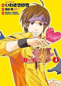 Dear Girl-Stories- 響　全巻(1-4巻セット・完結)いわさき砂也【1週間以内発送】
