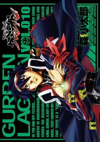 天元突破グレンラガン　全巻(1-10巻セット・完結)森小太郎【1週間以内発送】