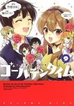 ゴールデンタイム　全巻(1-9巻セット・完結)梅ちゃづけ【1週間以内発送】