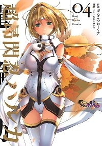 超昂閃忍ハルカ　全巻(1-4巻セット・完結)ぽんこつわーくす【1週間以内発送】