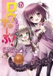 ロウきゅーぶ!　全巻(1-12巻セット・完結)たかみ悠紀【1週間以内発送】