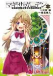 マギサ・ガーデン　全巻(1-8巻セット・完結)笹倉綾人【1週間以内発送】