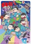 おそ松さん 公式アンソロジーコミック こぼれ話集コミック 1-2巻 セット