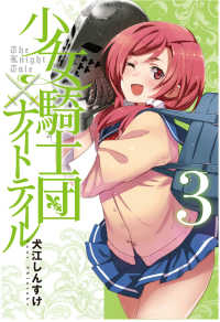 少女騎士団×ナイトテイル　全巻(1-3巻セット・完結)犬江しんすけ【1週間以内発送】