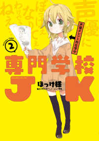 専門学校JK【全2巻完結セット】 ほっけ様