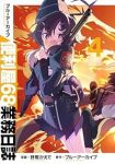 ブルーアーカイブ便利屋68業務日誌(1-4巻セット・以下続巻)野際かえで【1週間以内発送】