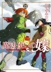 【予約商品】新装版 魔法使いの嫁(1-22巻セット)