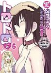 【予約商品】異世界帰りのおっさんは父性スキルでファザコン娘達をトロトロに(全5巻セット)