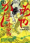 あやかし浮世絵導師 (1) ちさかあや