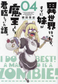 【予約商品】異世界行ったら、すでに妹が魔王として君臨していた話。(5巻以(1-4巻セット)
