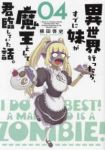 【予約商品】異世界行ったら、すでに妹が魔王として君臨していた話。(5巻以(1-4巻セット)