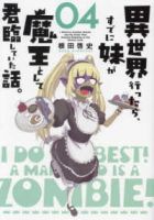 【予約商品】異世界行ったら、すでに妹が魔王として君臨していた話。(5巻以(1-4巻セット)