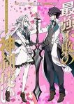 最強不敗の神剣使い【1-2巻セット】 不動らん