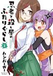 忍者と殺し屋のふたりぐらし(1-3巻セット・以下続巻)ハンバーガー【1週間以内発送】
