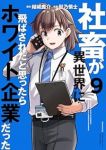 【予約商品】社畜が異世界に飛ばされたと思ったらホワイト企業だった(1-9巻セット)