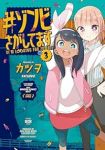 #ゾンビさがしてます【全3巻完結セット】 カツヲ