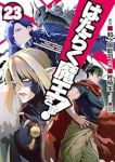 はたらく魔王さま!【1-23巻セット】 柊暁生