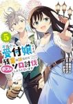 【予約商品】ギルドの受付嬢ですが、残業は嫌なのでボスをソロ討伐しようと思(1-5巻セット)