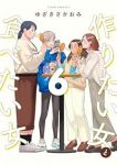 【予約商品】作りたい女と食べたい女(1-6巻セット)