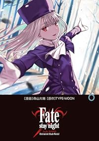 【予約商品】Fate/stay night [Unlimited Bla(1-6巻セット)