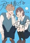【予約商品】君に捧げる男前(1-2巻セット)