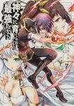 【予約商品】神々に育てられしもの、最強となる(1-7巻セット)