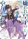 【予約商品】嫌われ皇子のやりなおし 〜辺境で【闇魔法】を極めて、最強の眷(1-5巻セット)