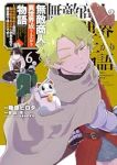 【予約商品】無敵商人の異世界成り上がり物語 〜現代の製品を自在に取り寄せ(1-6巻セット)
