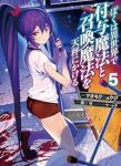 【予約商品】ぼくは異世界で付与魔法と召喚魔法を天秤にかける(1-5巻セット)