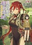 【予約商品】とある魔術の禁書目録外伝 とある科学の超電磁砲(1-20巻セット)