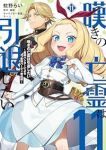 【予約商品】嘆きの亡霊は引退したい 〜最弱ハンターによる最強パーティ育成(1-11巻セット)