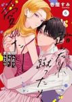 【予約商品】踏んだり、蹴ったり、愛したり(1-6巻セット)