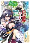 【予約商品】左遷された無能王子は実力を隠したい 〜二度転生した最強賢者、(1-6巻セット)