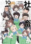 【予約商品】社畜が異世界に飛ばされたと思ったらホワイト企業だった(1-10巻セット)