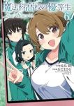 【予約商品】魔法科高校の優等生 2nd Season(1-6巻セット)