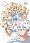 【予約商品】10年間友達だと思ってた男の子に告白されるお話(1-9巻セット)