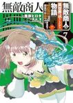 【予約商品】無敵商人の異世界成り上がり物語 〜現代の製品を自在に取り寄せ(1-7巻セット)
