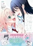 【予約商品】雪解けとアガパンサス(1-5巻セット)