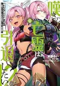 【予約商品】嘆きの亡霊は引退したい 〜最弱ハンターによる最強パーティ育成(1-12巻セット)