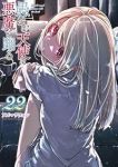 【予約商品】愚かな天使は悪魔と踊る(1-22巻セット)