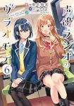 【予約商品】声優ラジオのウラオモテ(1-6巻セット)