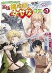 【予約商品】宮廷鍛冶師の幸せな日常 〜ブラックな職場を追放されたが、隣国(1-7巻セット)