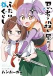 【予約商品】忍者と殺し屋のふたりぐらし(1-6巻セット)