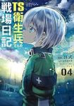 【予約商品】TS衛生兵さんの戦場日記(1-4巻セット)